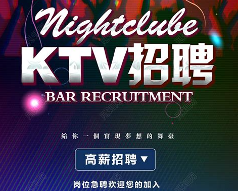 广州正规ktv夜总会酒吧招聘前台接待包住宿报销机票可兼职